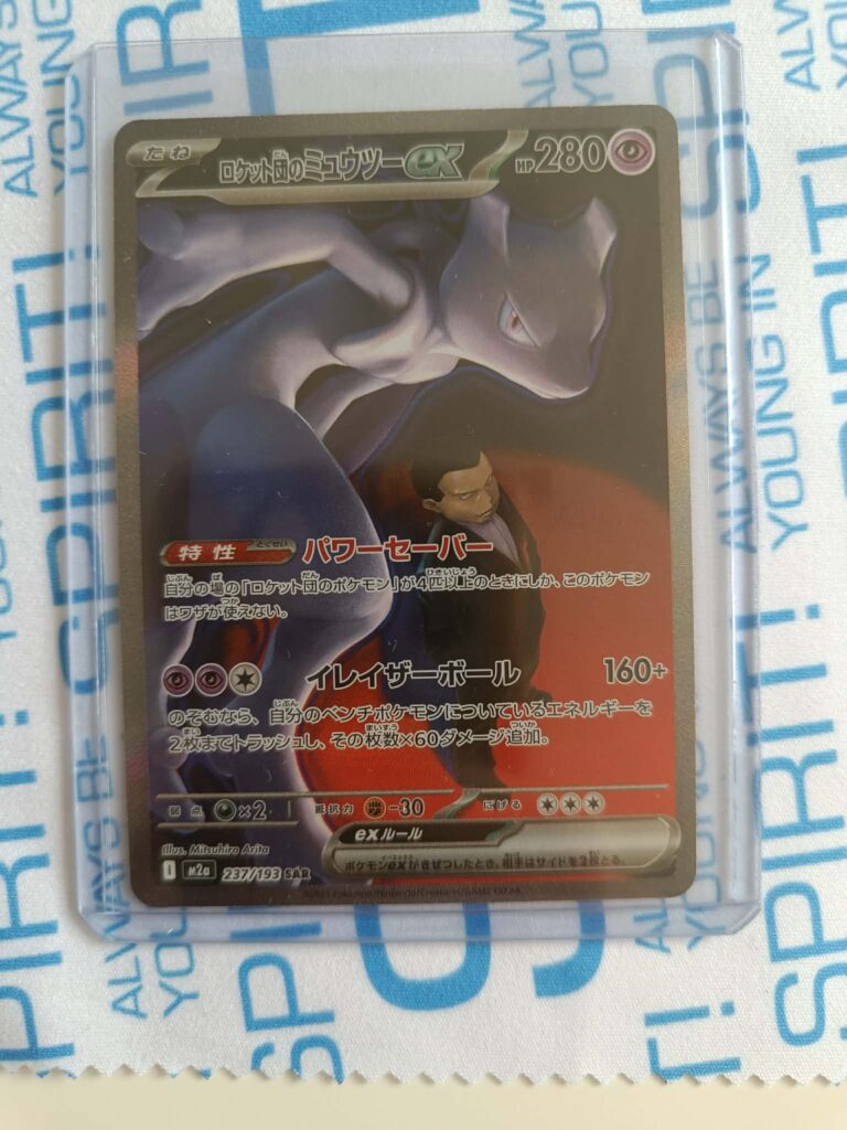 Team Rocket’s Mewtwo ex #237